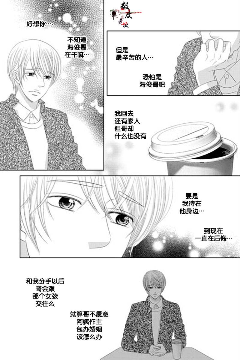 《抹了蜂蜜呀》漫画 035话