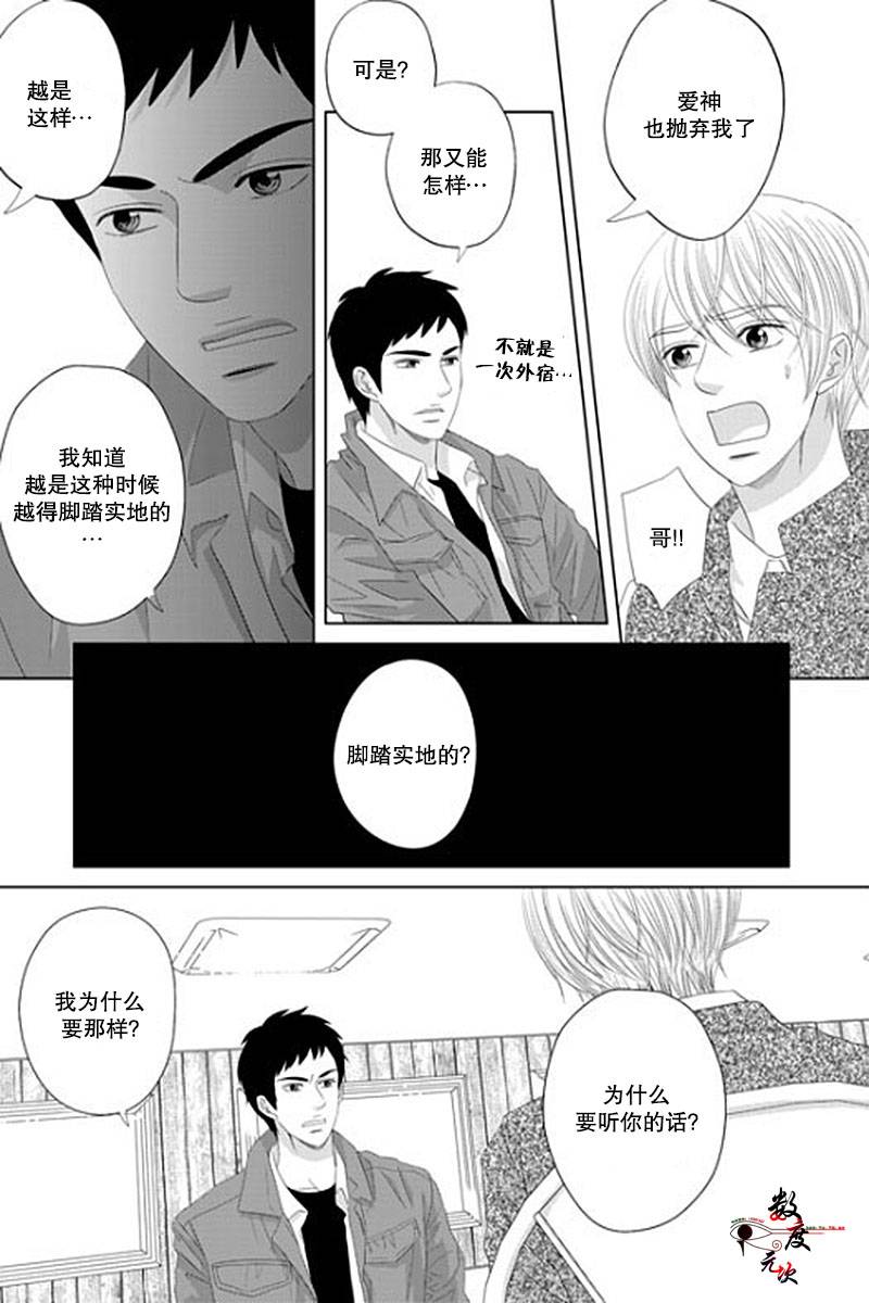 《抹了蜂蜜呀》漫画 035话