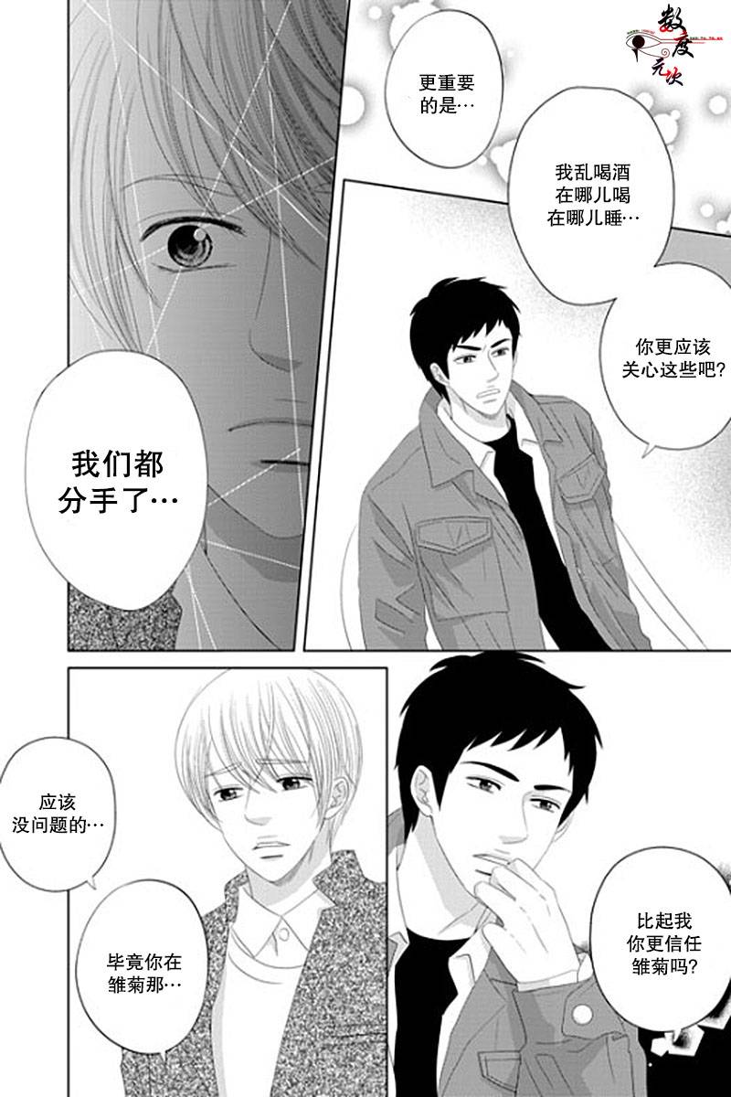 《抹了蜂蜜呀》漫画 035话