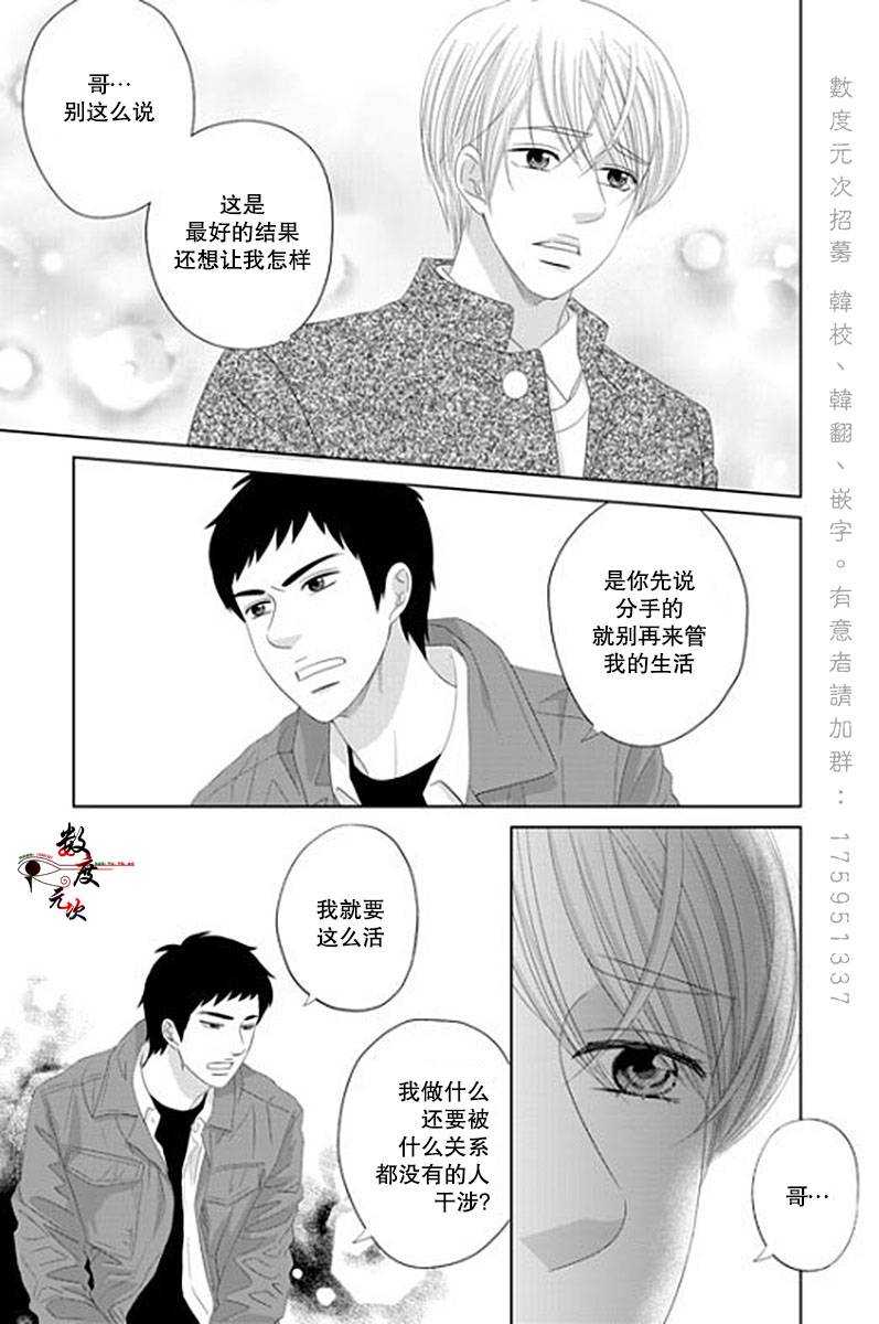 《抹了蜂蜜呀》漫画 035话