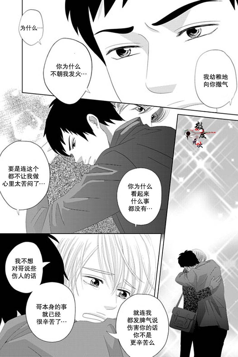 《抹了蜂蜜呀》漫画 035话