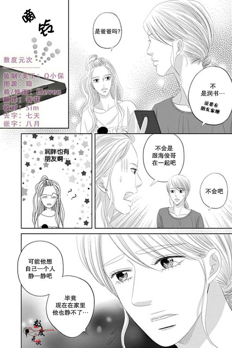 《抹了蜂蜜呀》漫画 036话