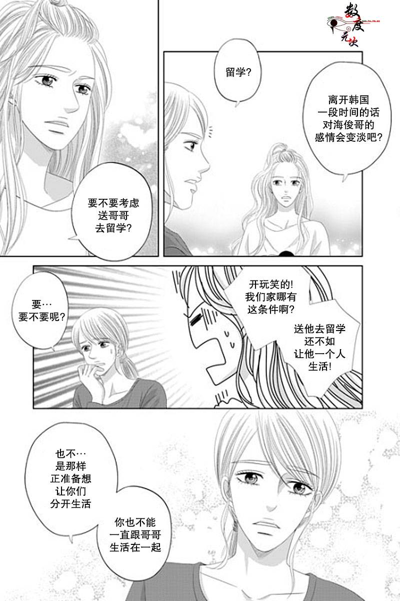 《抹了蜂蜜呀》漫画 036话