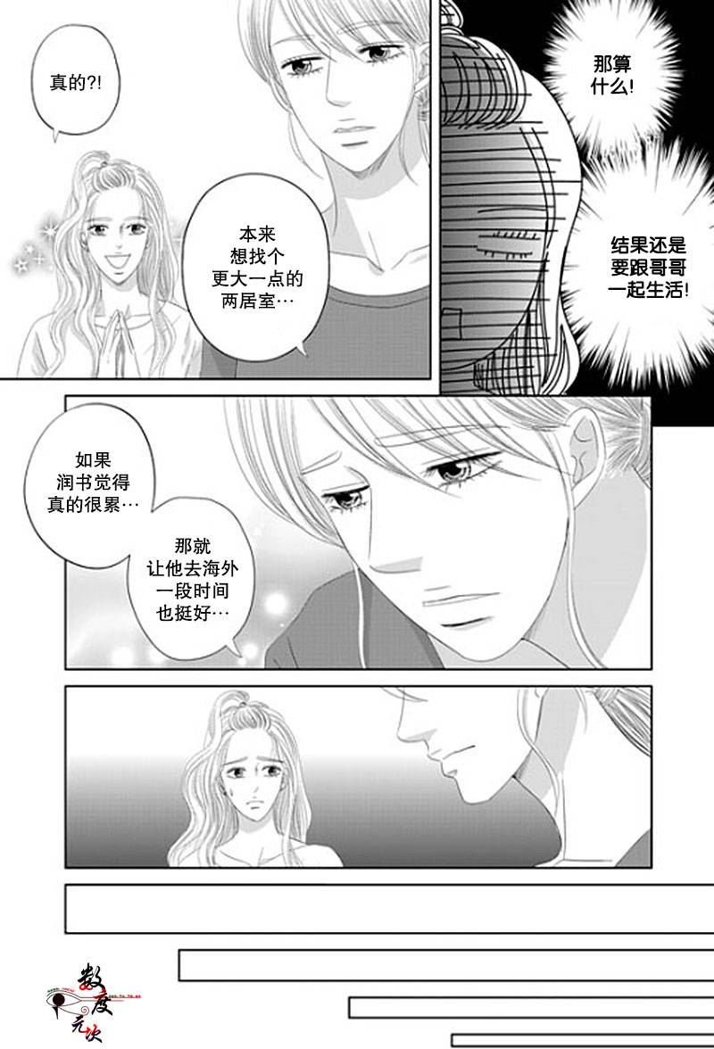 《抹了蜂蜜呀》漫画 036话