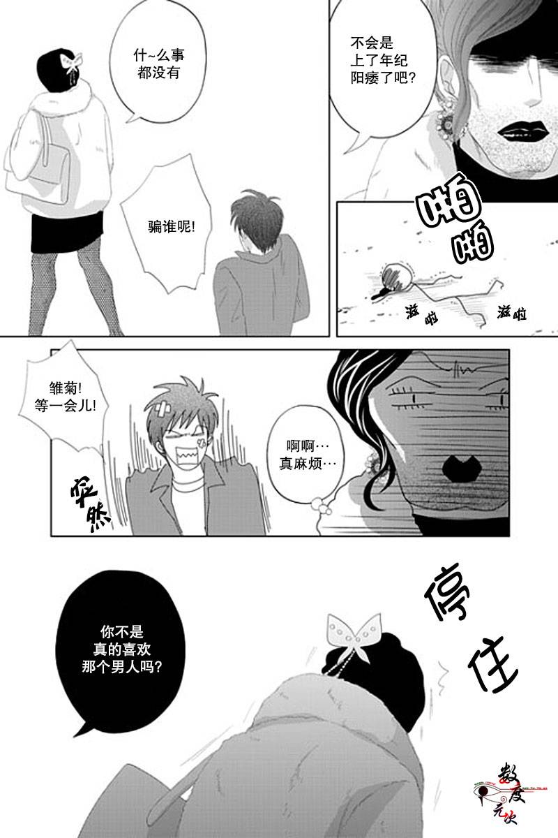 《抹了蜂蜜呀》漫画 036话