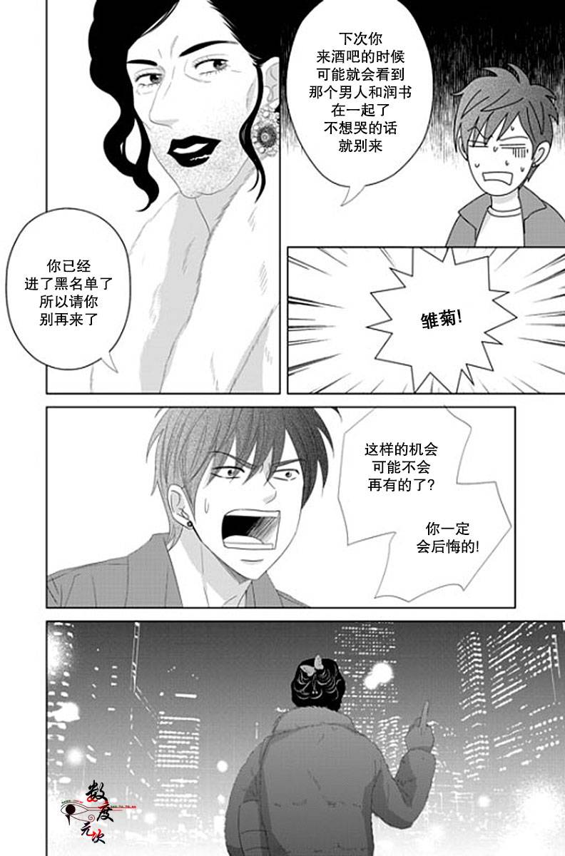 《抹了蜂蜜呀》漫画 036话