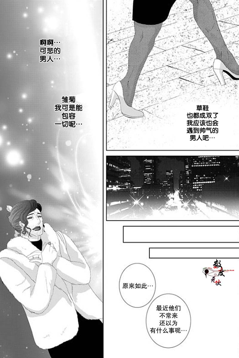 《抹了蜂蜜呀》漫画 036话