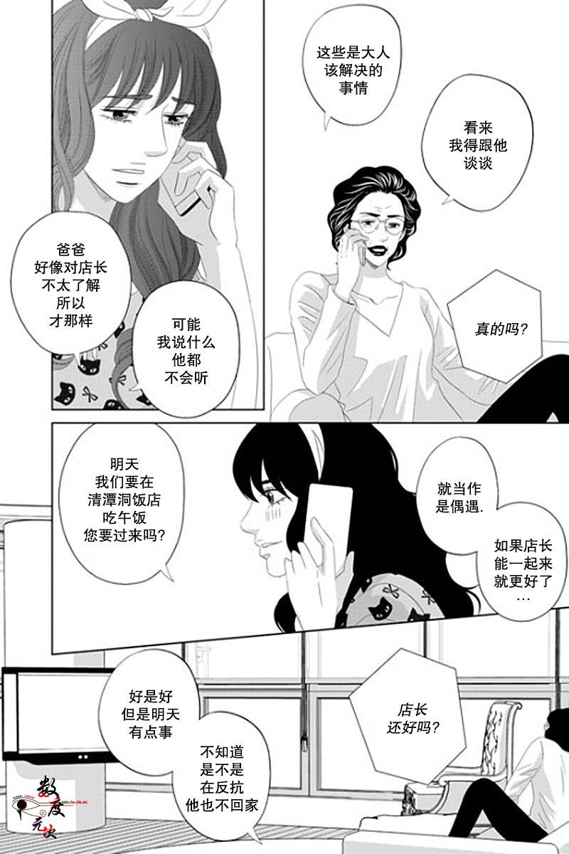 《抹了蜂蜜呀》漫画 036话