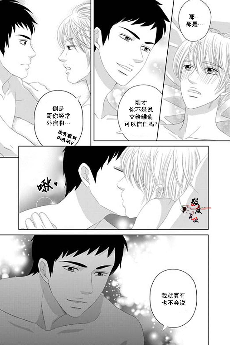 《抹了蜂蜜呀》漫画 036话