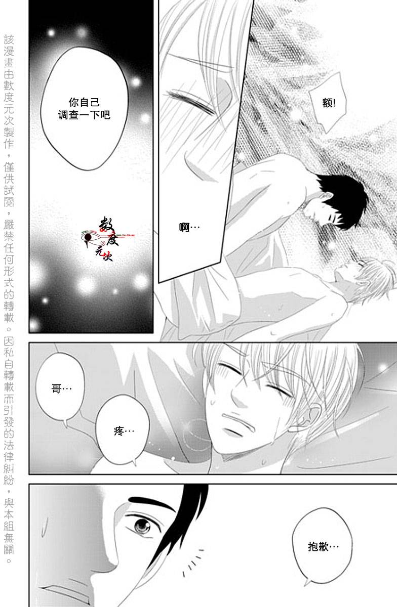 《抹了蜂蜜呀》漫画 036话