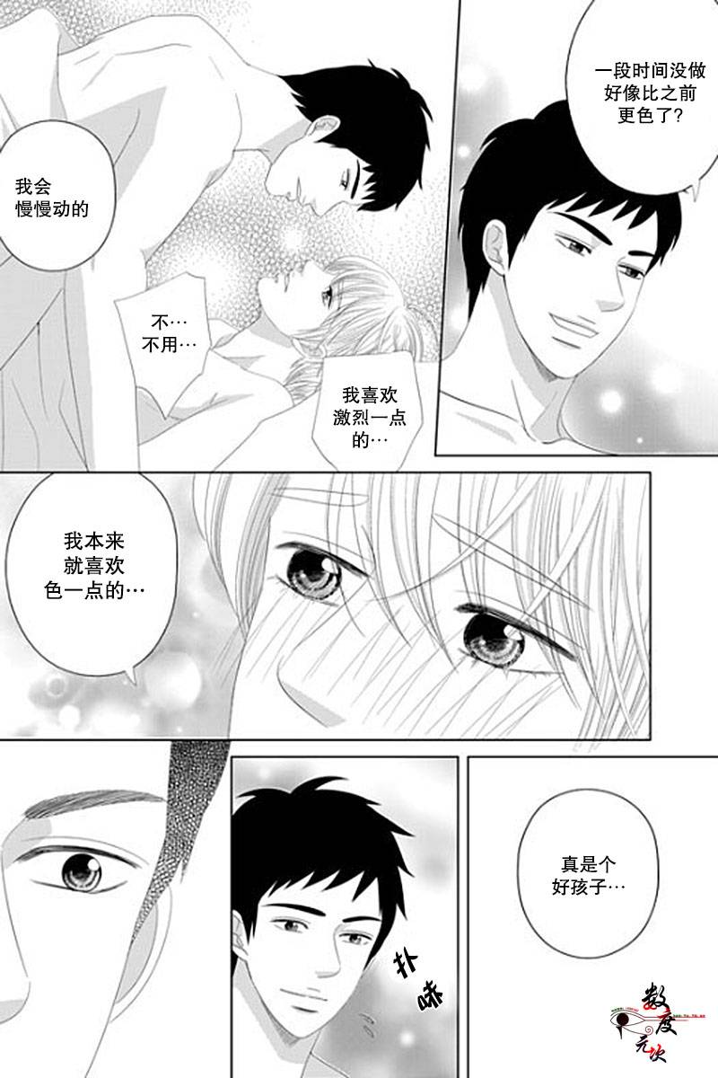 《抹了蜂蜜呀》漫画 036话