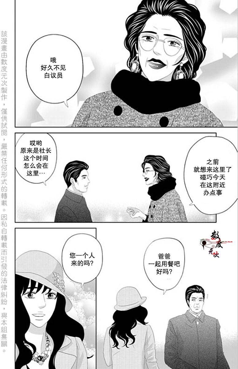 《抹了蜂蜜呀》漫画 036话