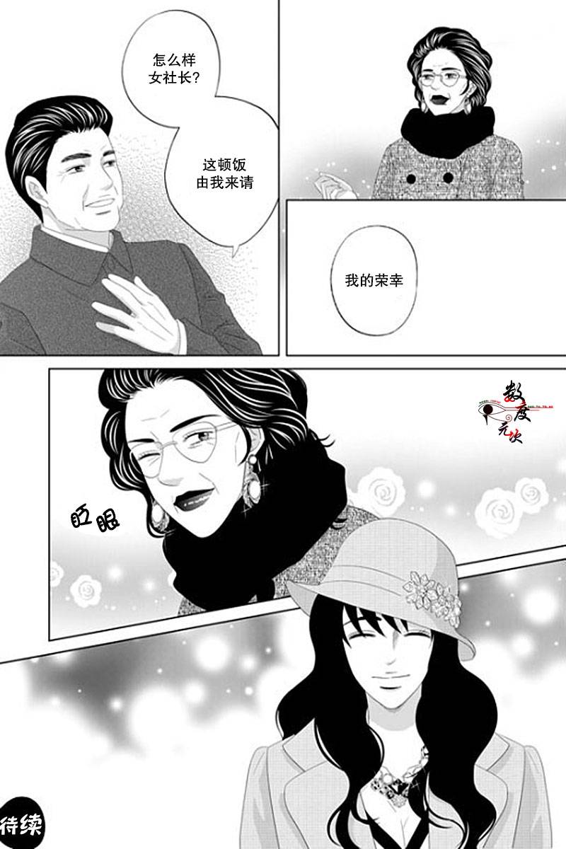 《抹了蜂蜜呀》漫画 036话