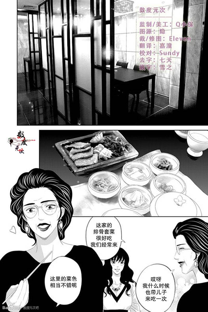 《抹了蜂蜜呀》漫画 037话