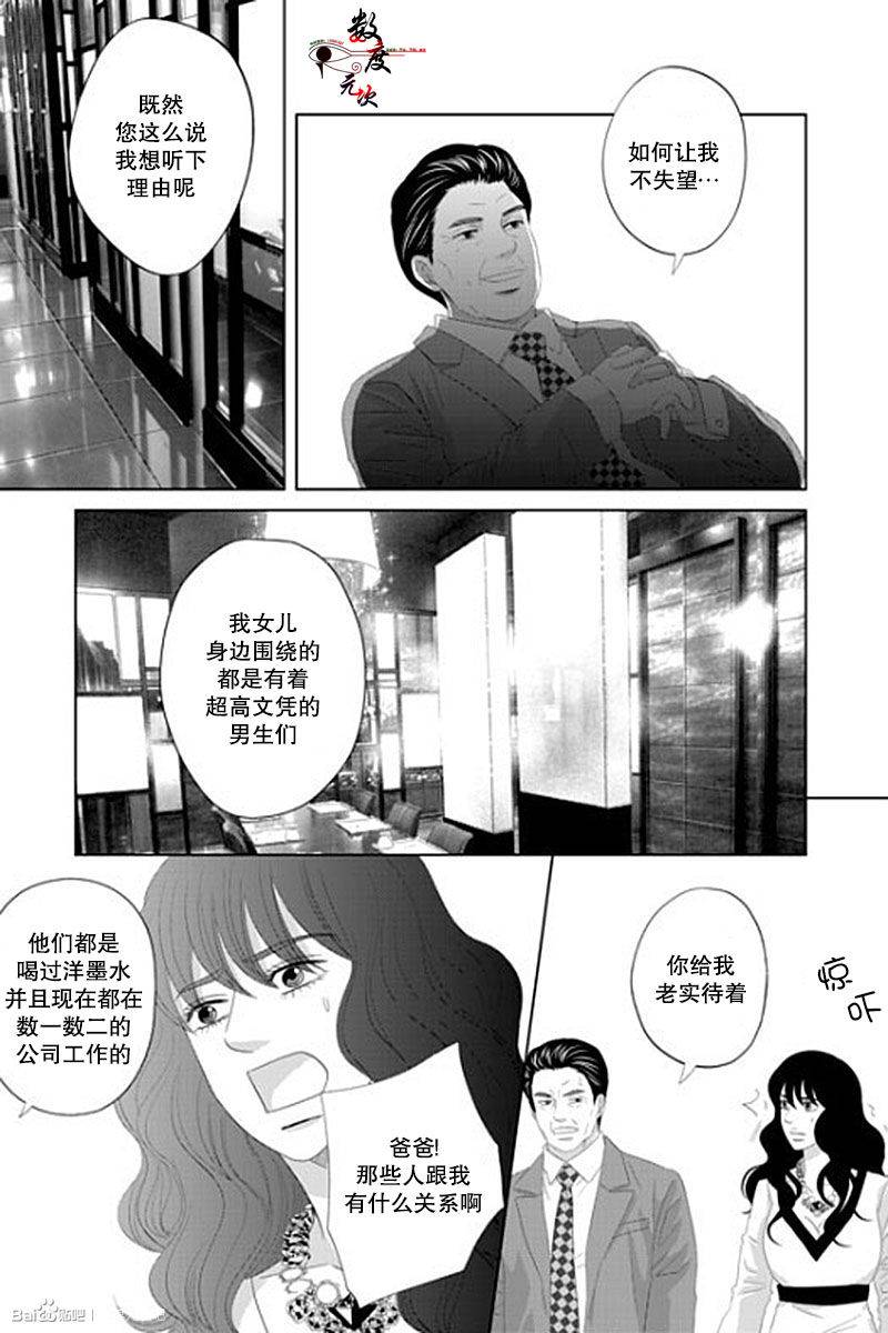 《抹了蜂蜜呀》漫画 037话