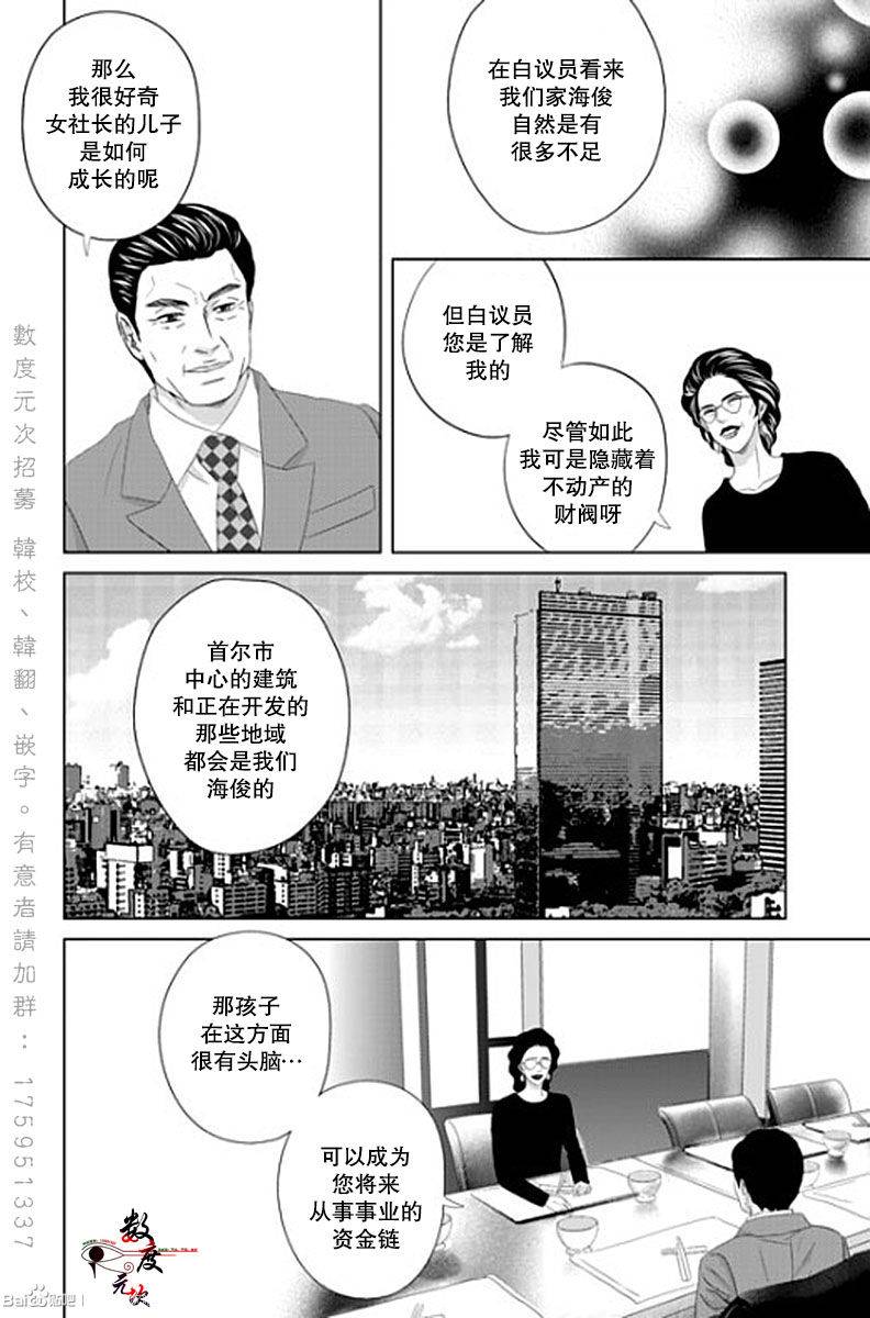 《抹了蜂蜜呀》漫画 037话