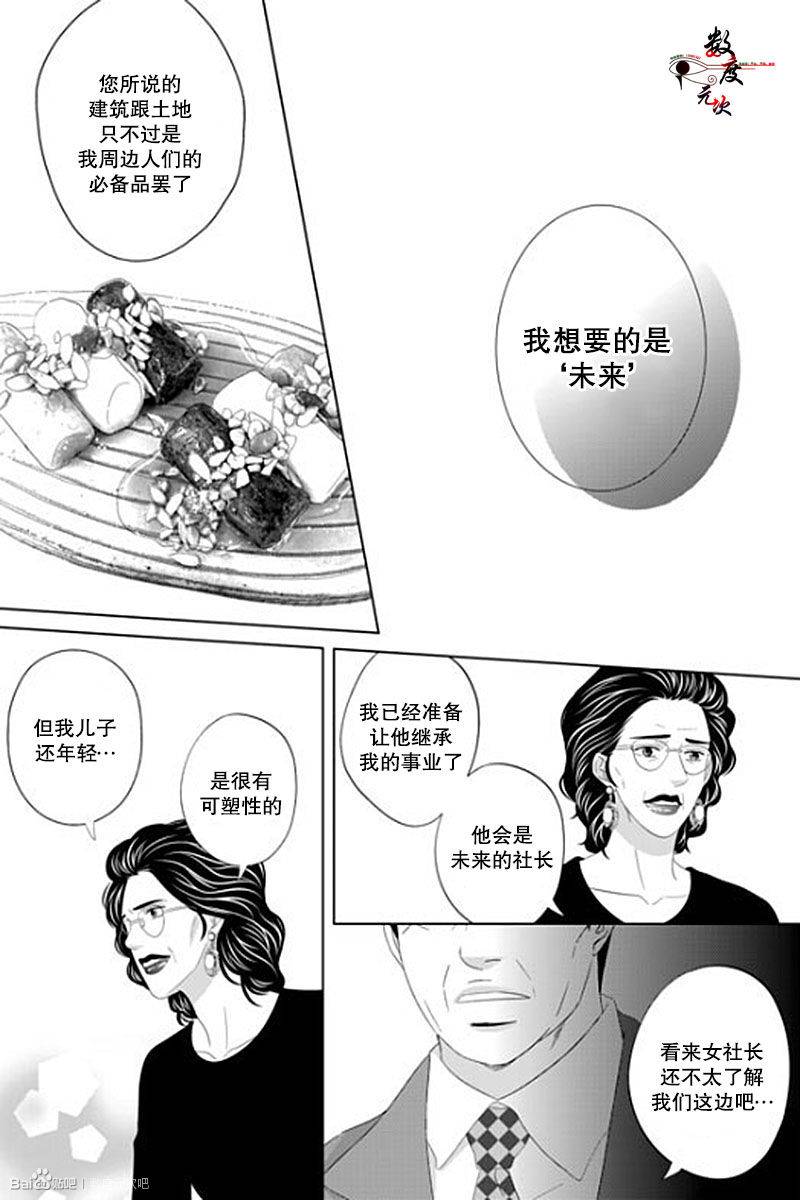 《抹了蜂蜜呀》漫画 037话