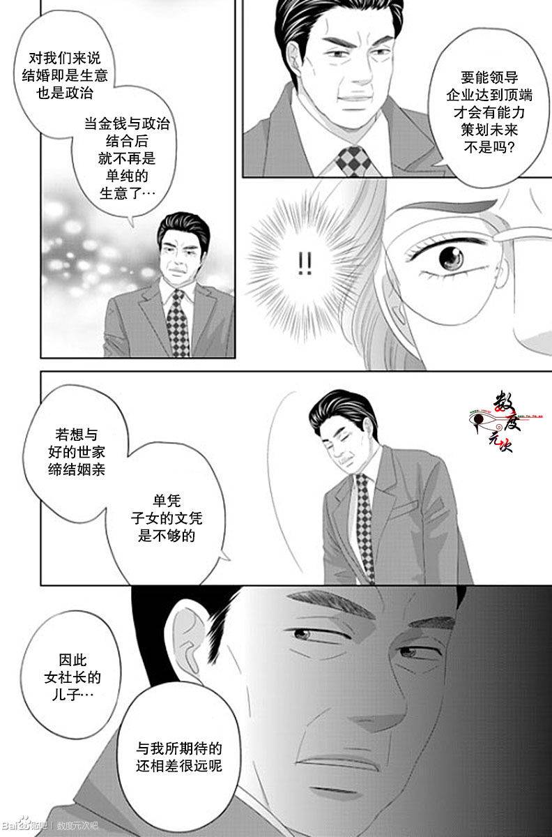 《抹了蜂蜜呀》漫画 037话