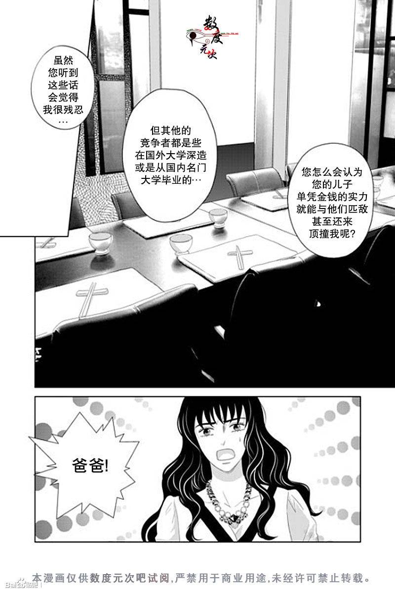 《抹了蜂蜜呀》漫画 037话