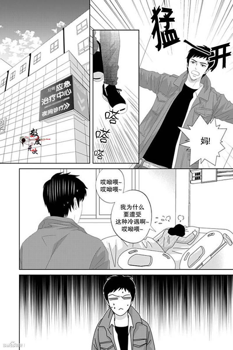 《抹了蜂蜜呀》漫画 037话