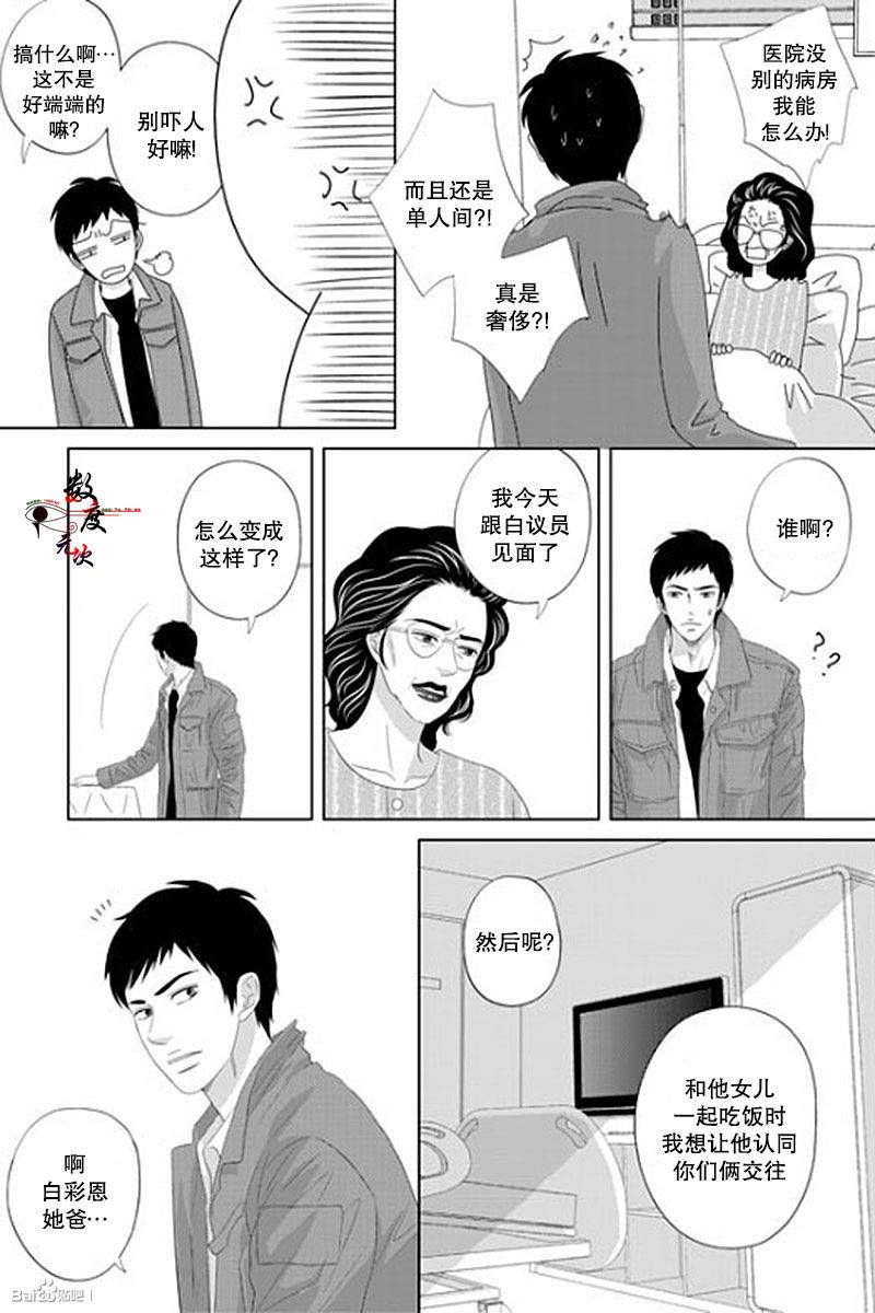 《抹了蜂蜜呀》漫画 037话