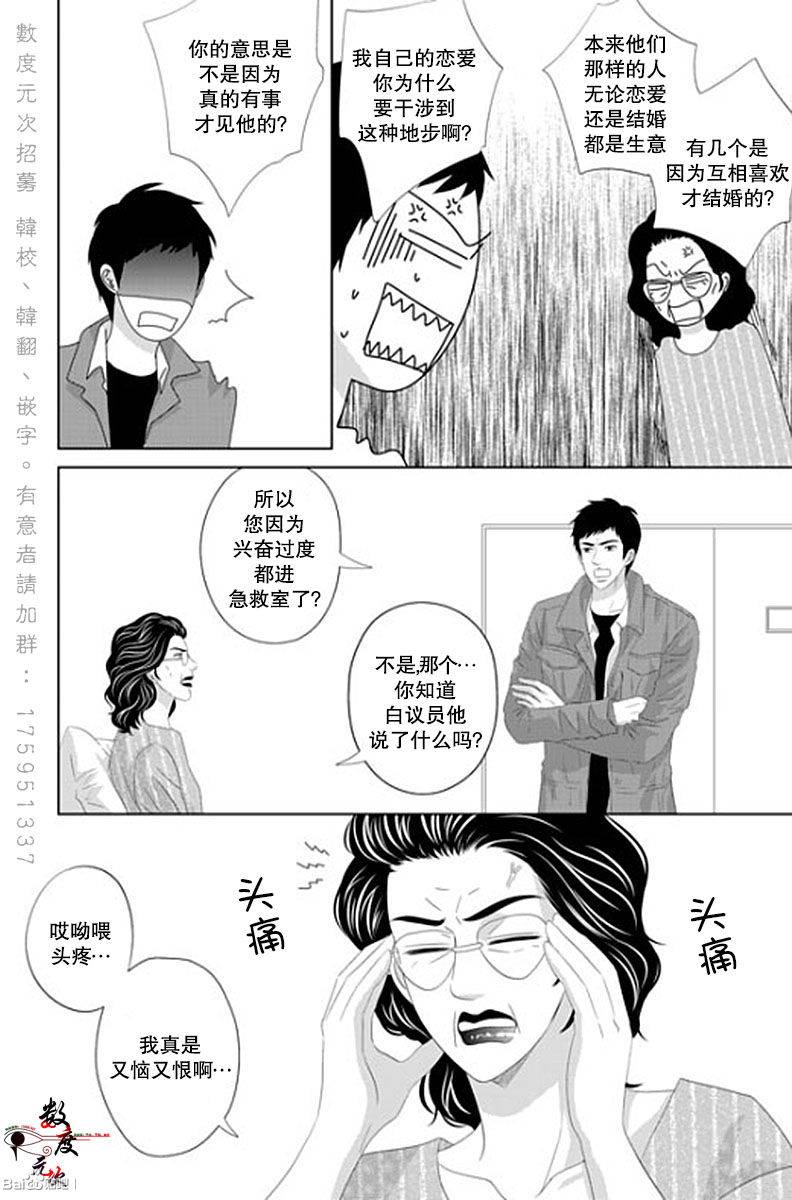 《抹了蜂蜜呀》漫画 037话