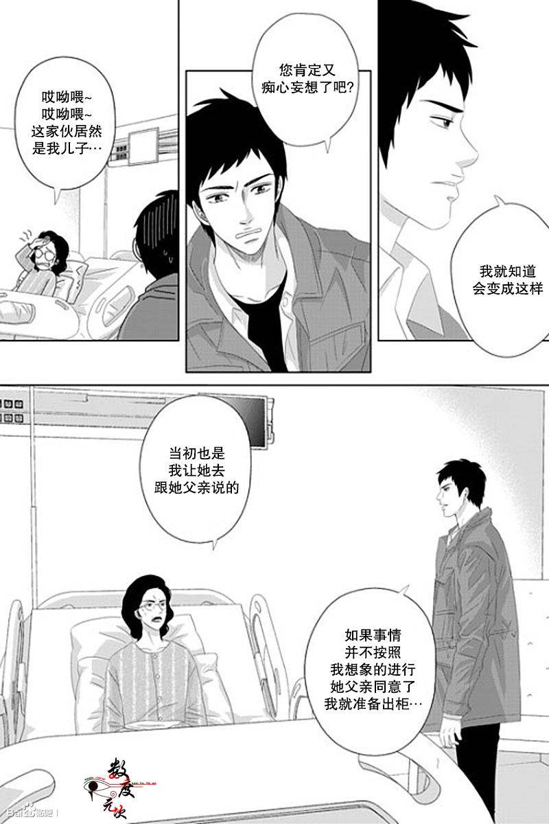 《抹了蜂蜜呀》漫画 037话