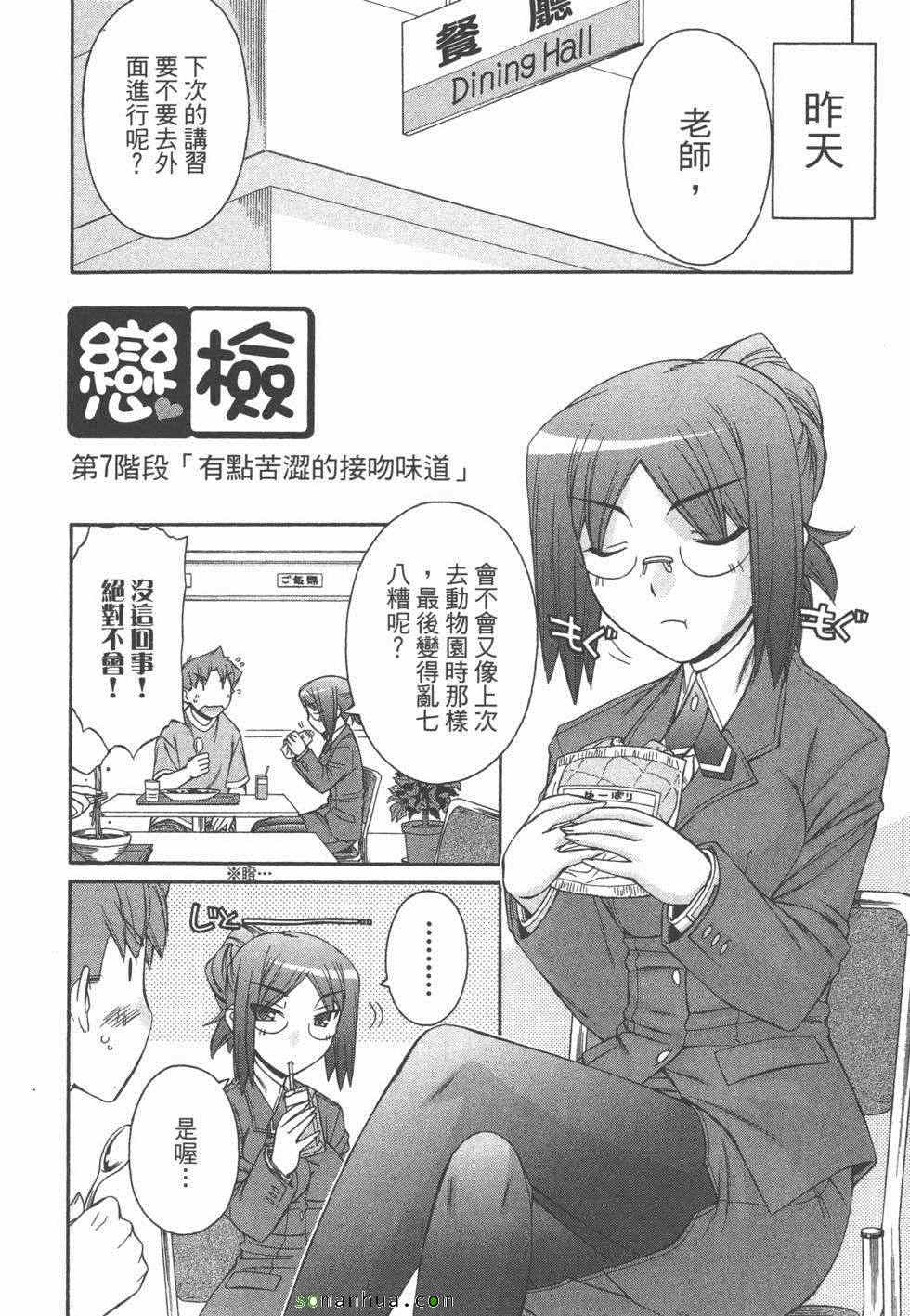 《恋检》漫画 02卷