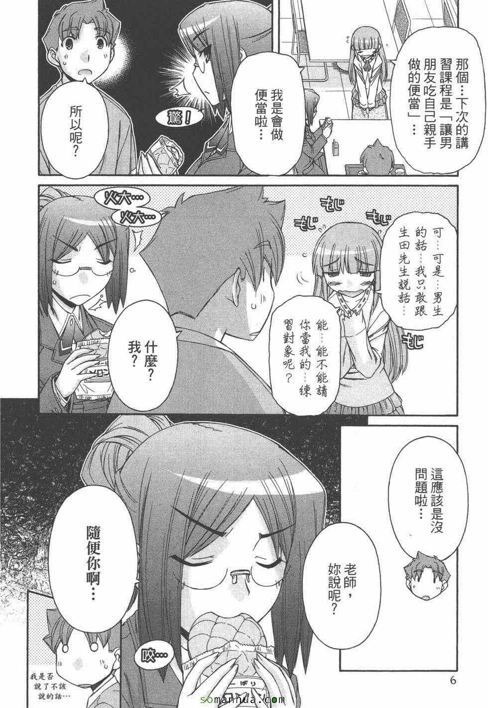 《恋检》漫画 02卷