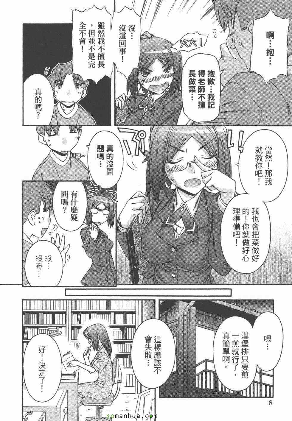 《恋检》漫画 02卷