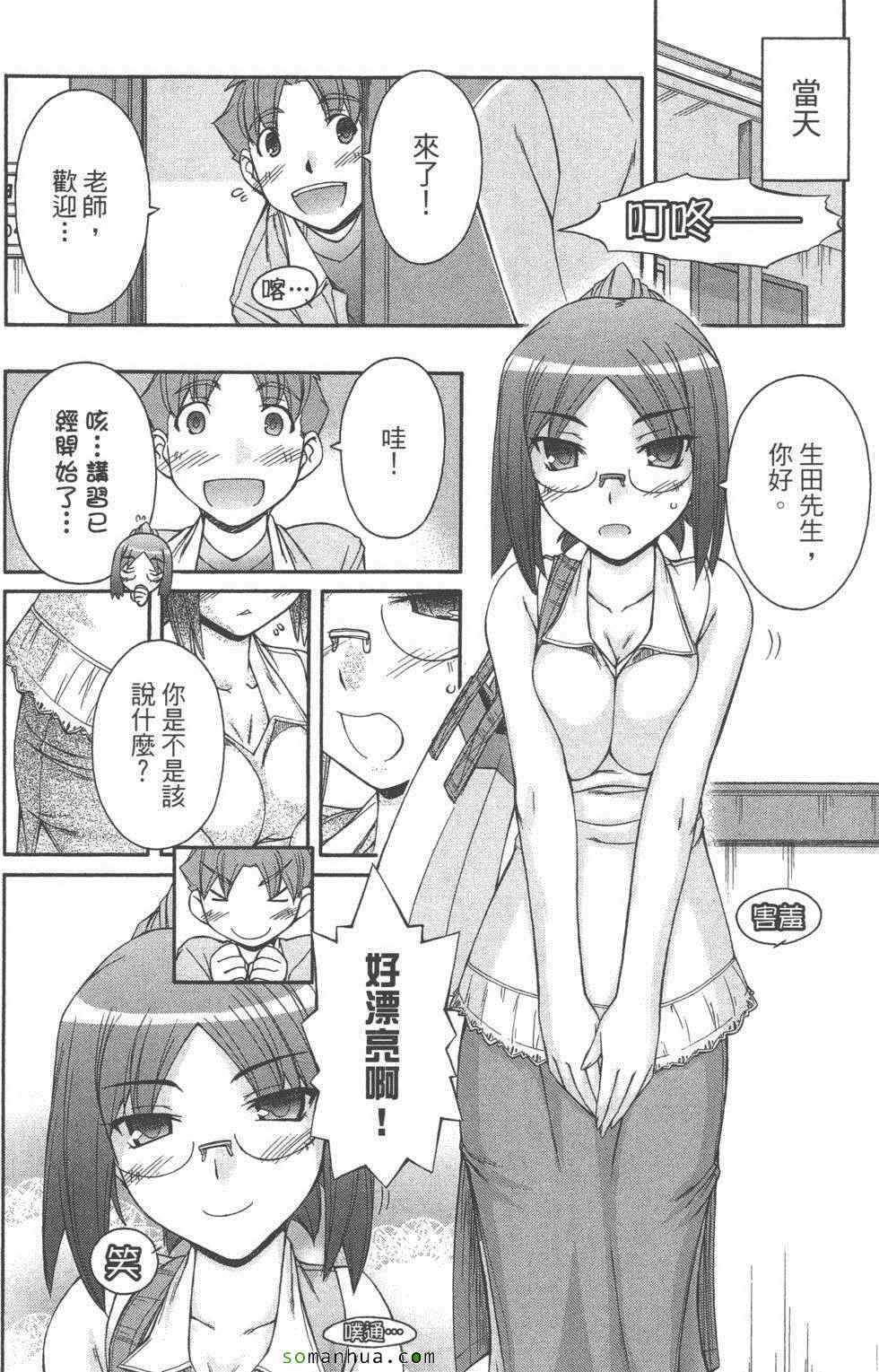 《恋检》漫画 02卷