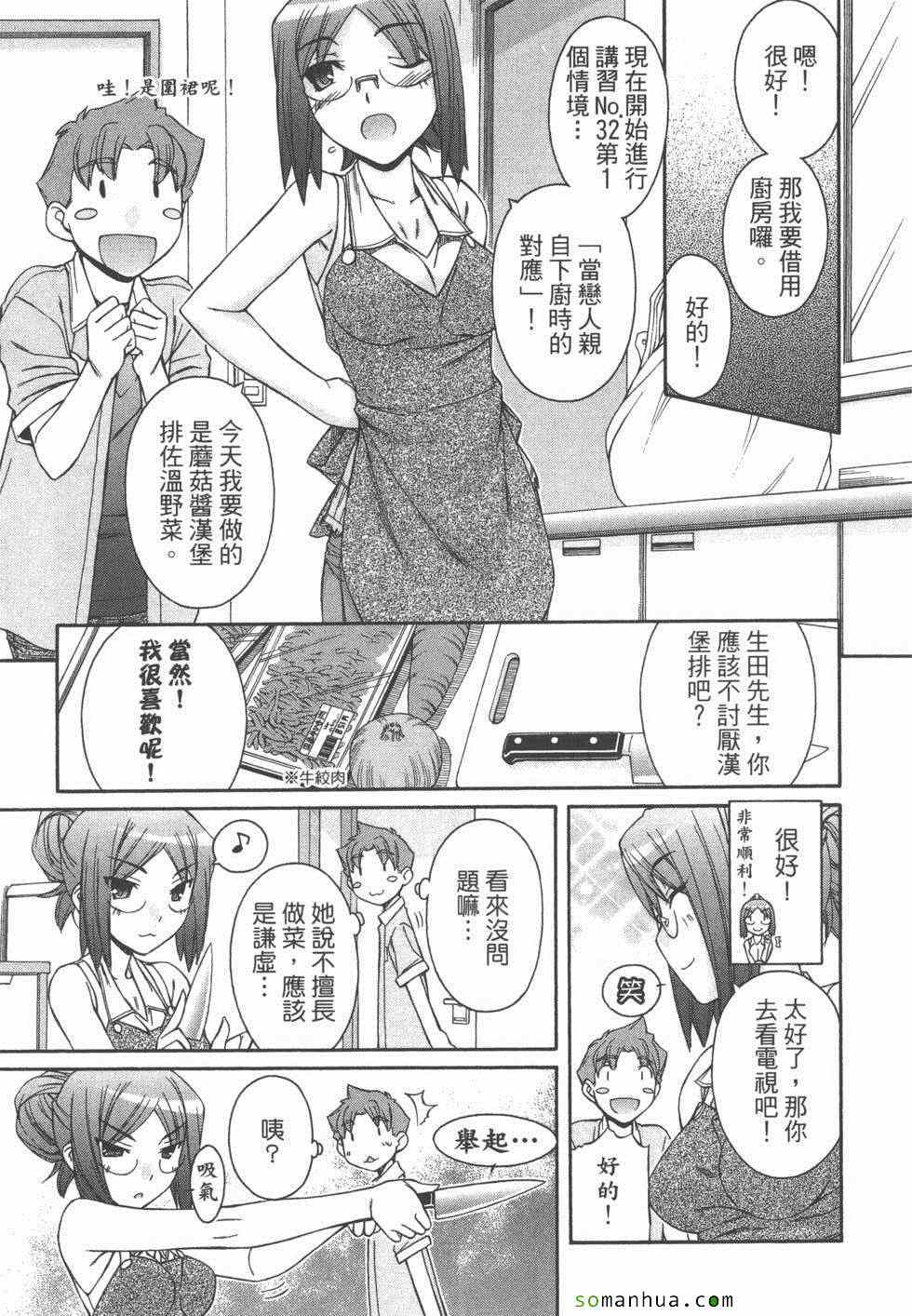 《恋检》漫画 02卷