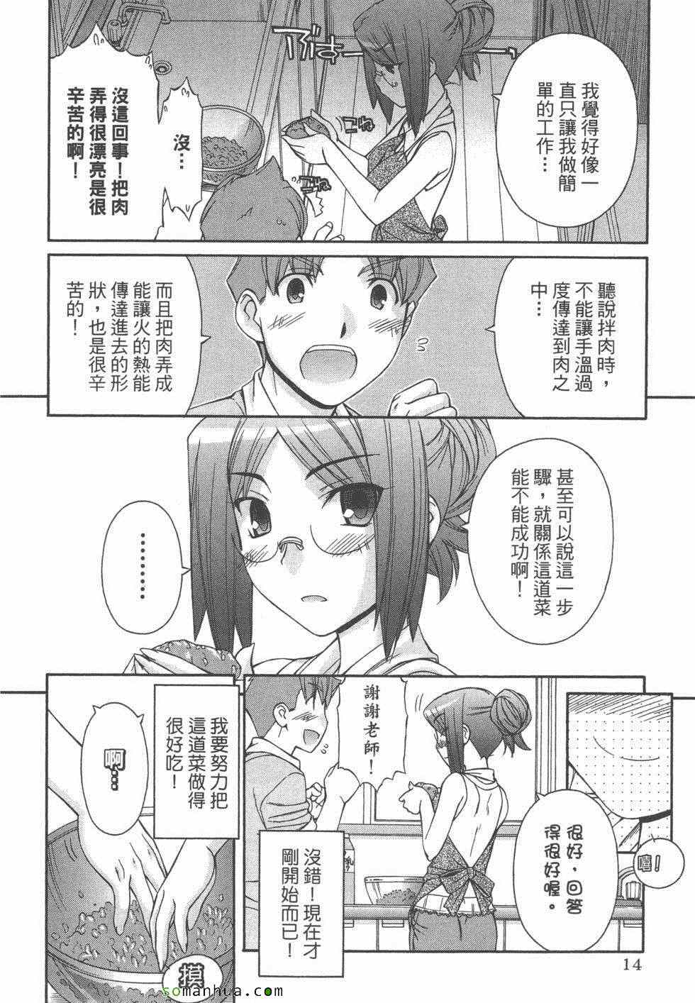 《恋检》漫画 02卷