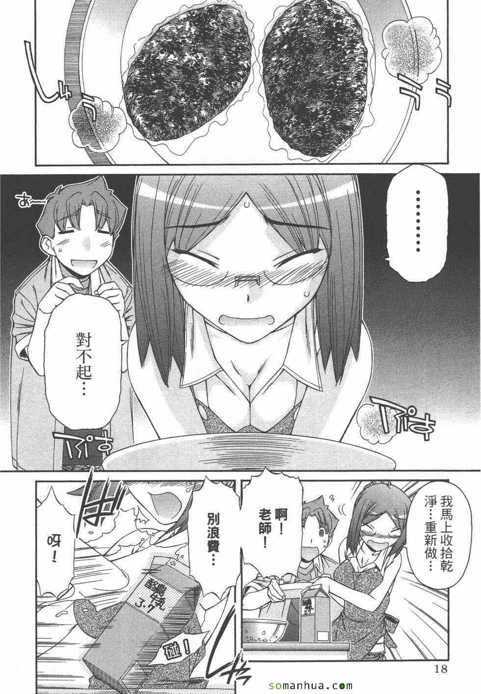 《恋检》漫画 02卷