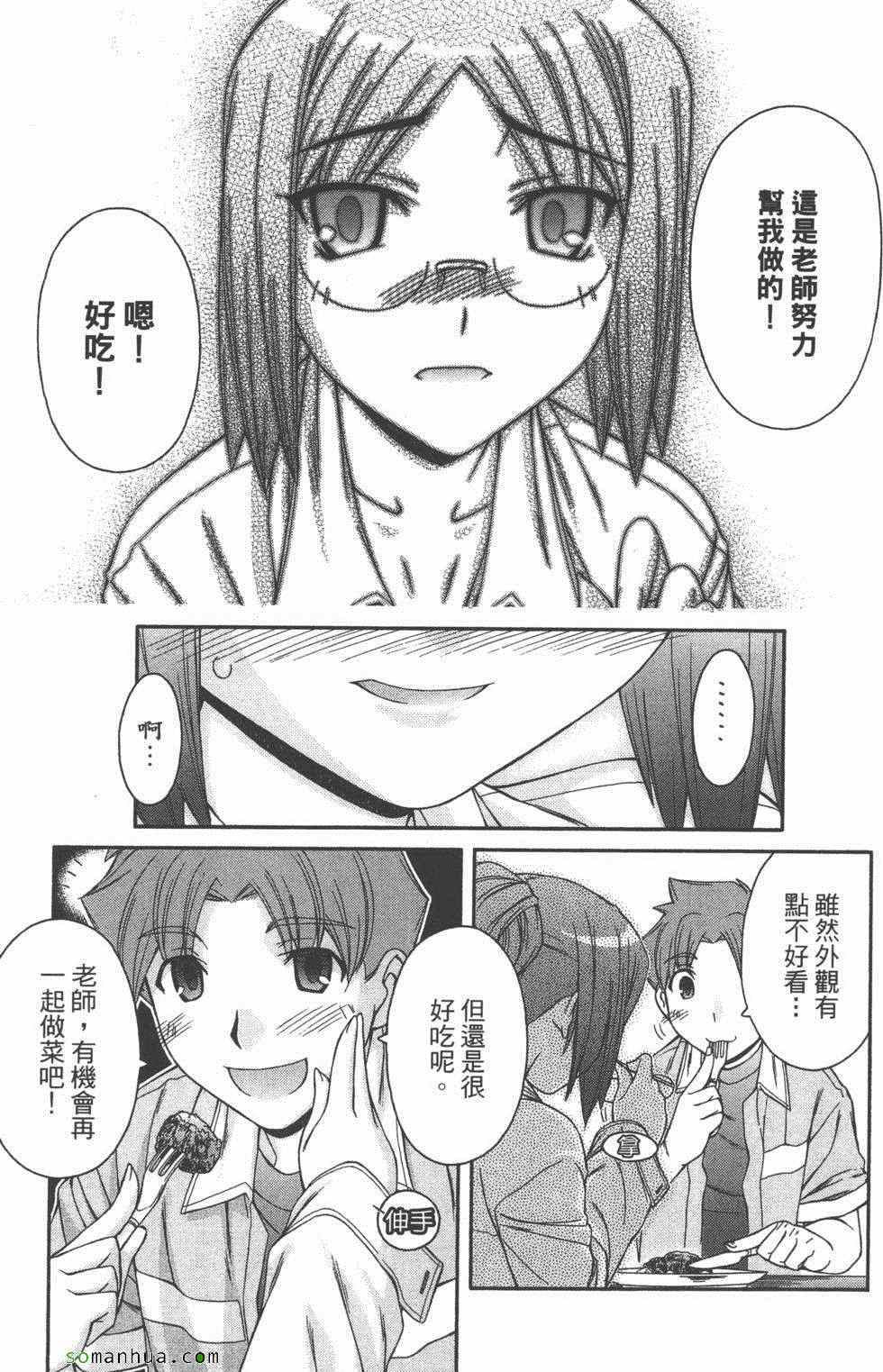 《恋检》漫画 02卷