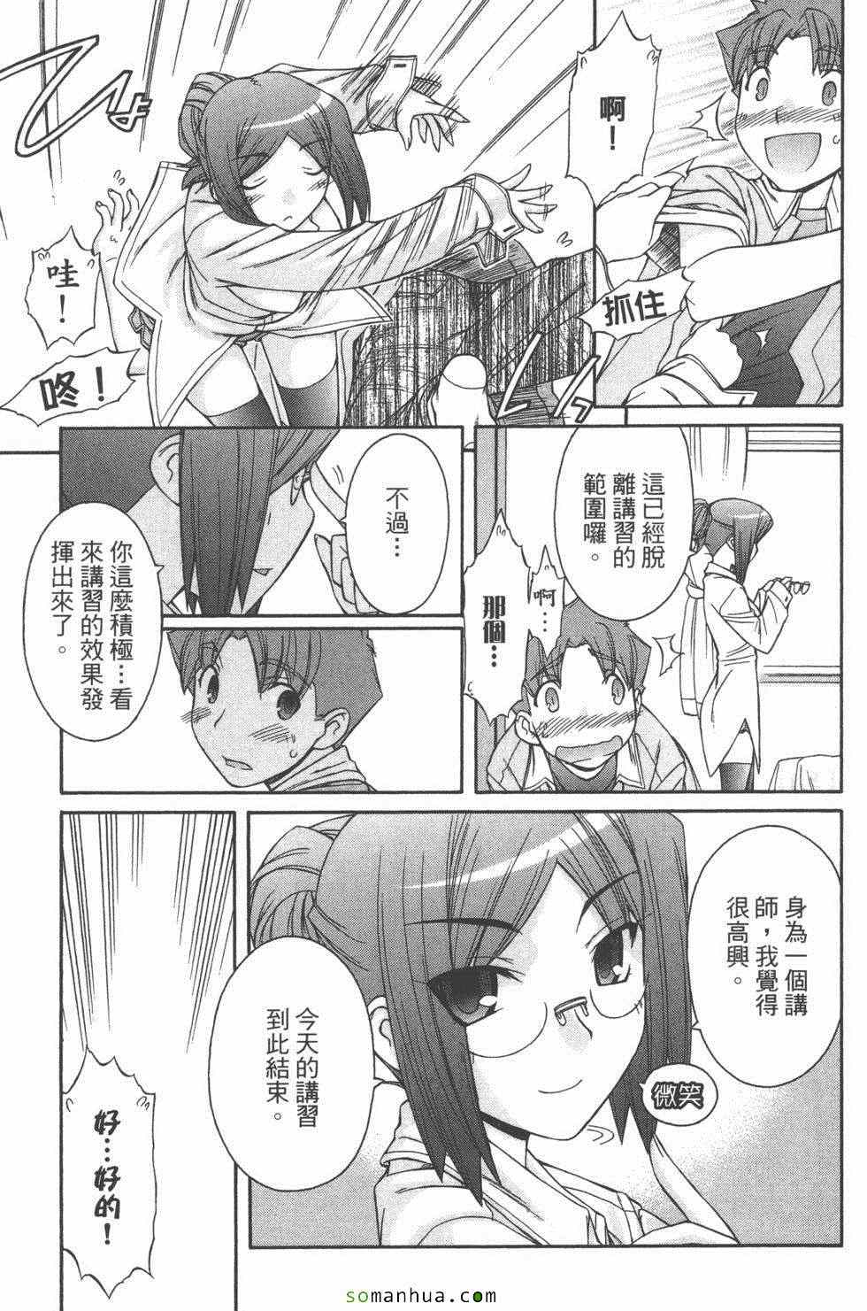 《恋检》漫画 02卷