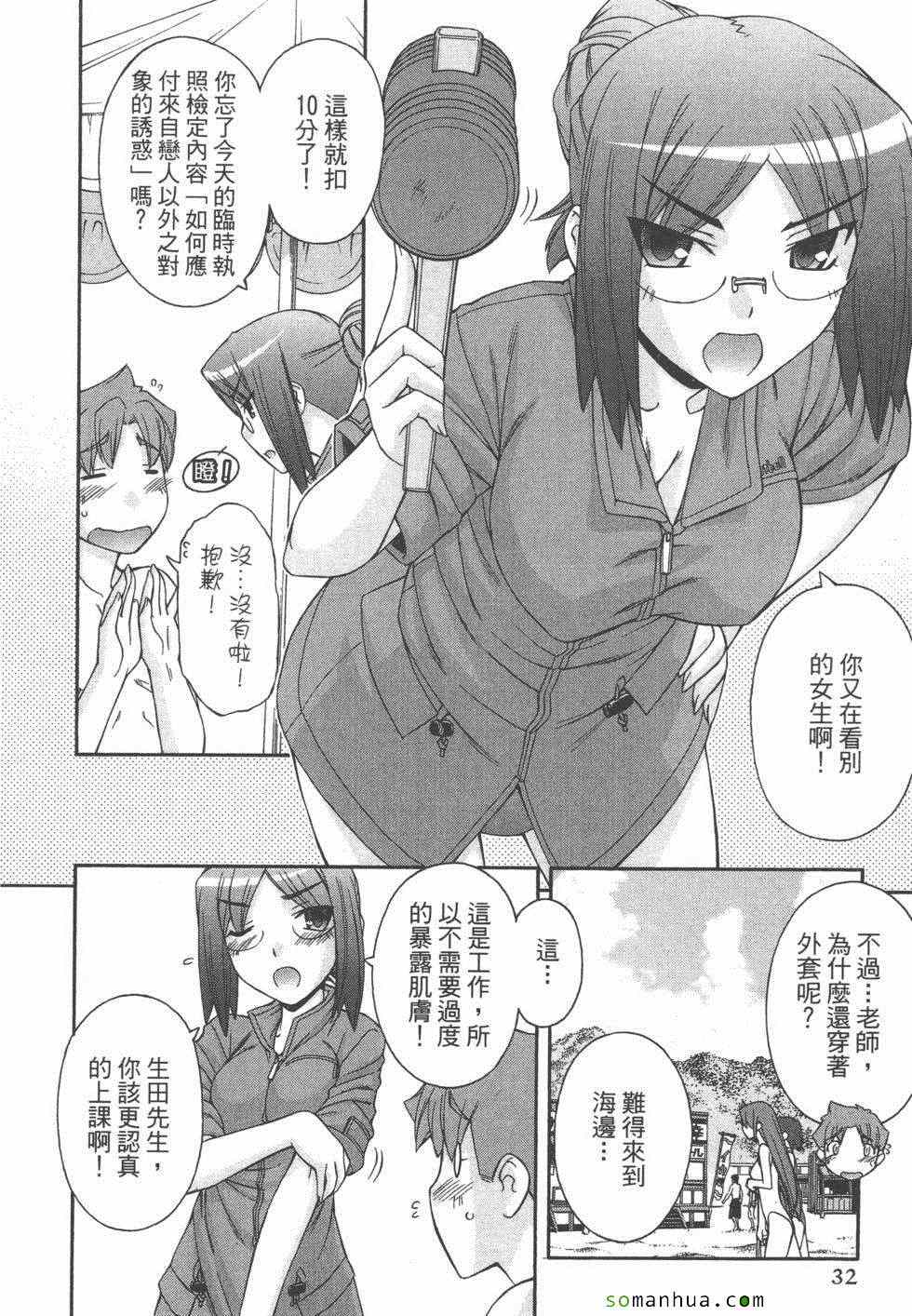 《恋检》漫画 02卷