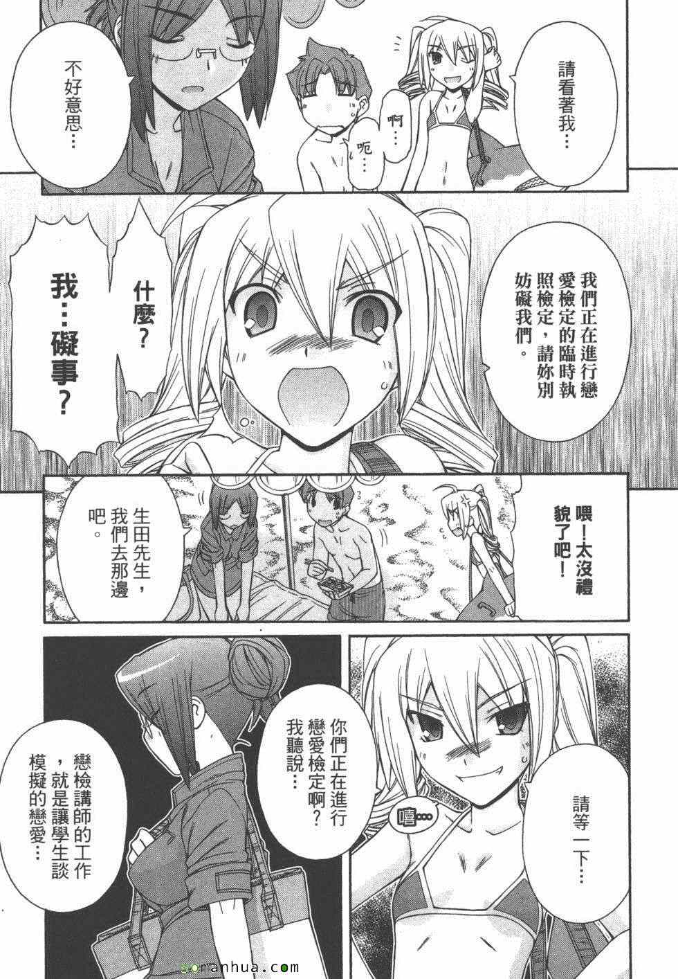 《恋检》漫画 02卷