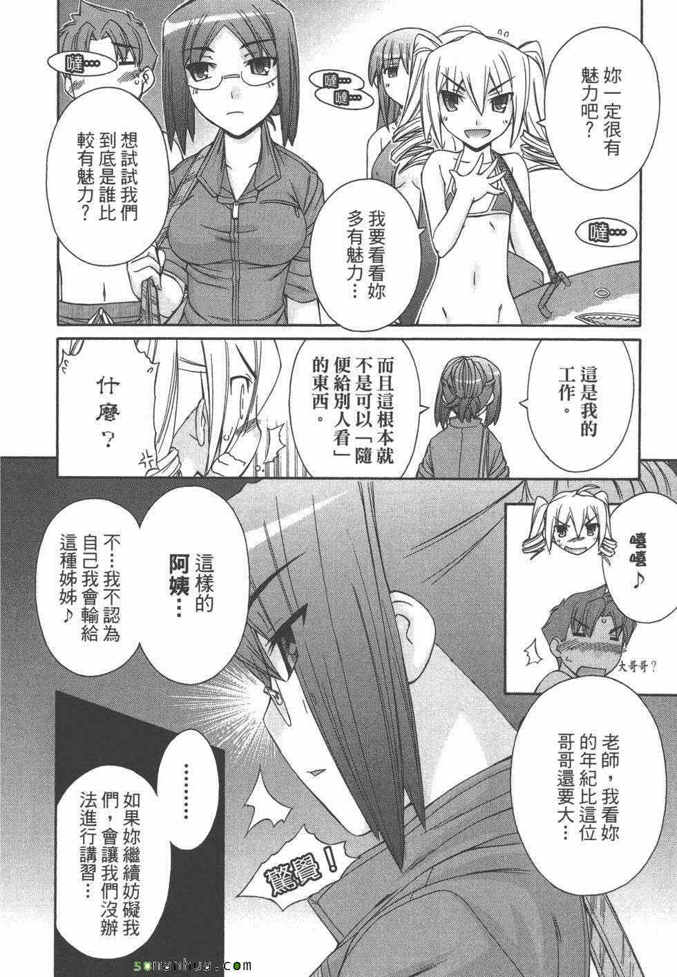 《恋检》漫画 02卷