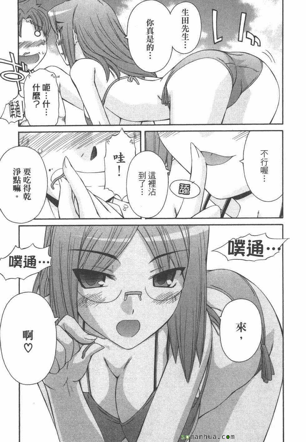 《恋检》漫画 02卷