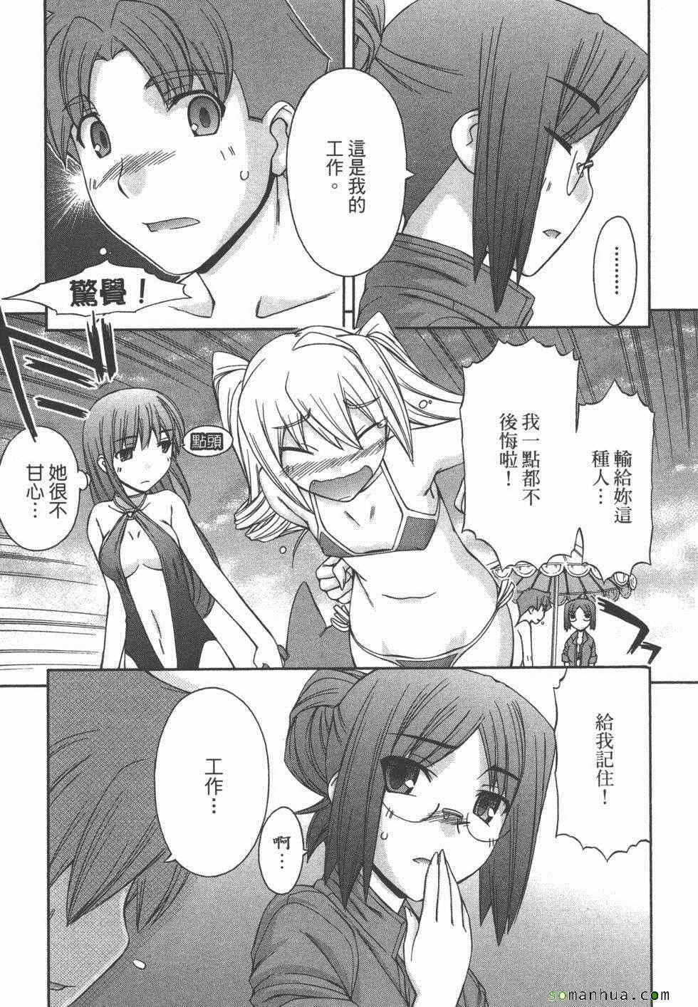 《恋检》漫画 02卷