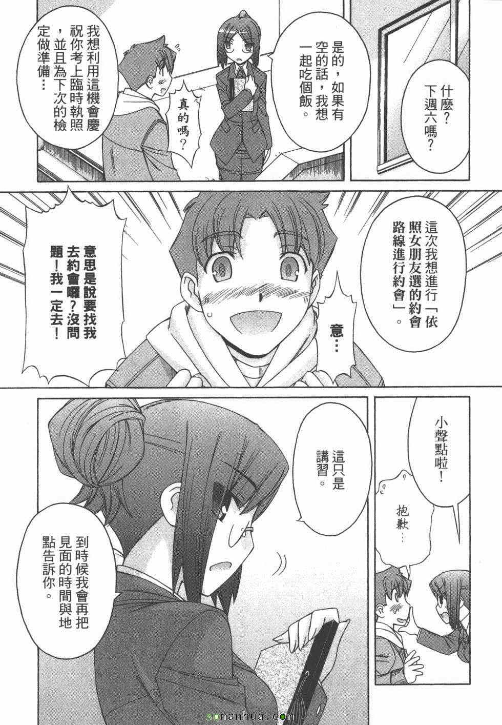 《恋检》漫画 02卷