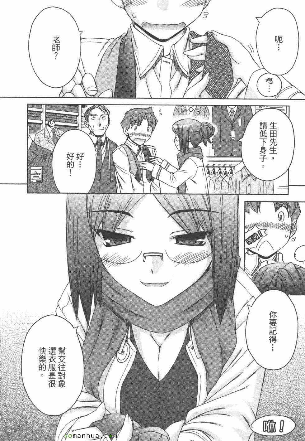 《恋检》漫画 02卷