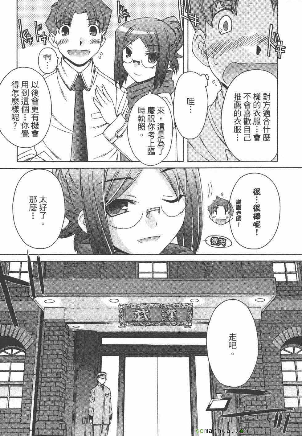 《恋检》漫画 02卷