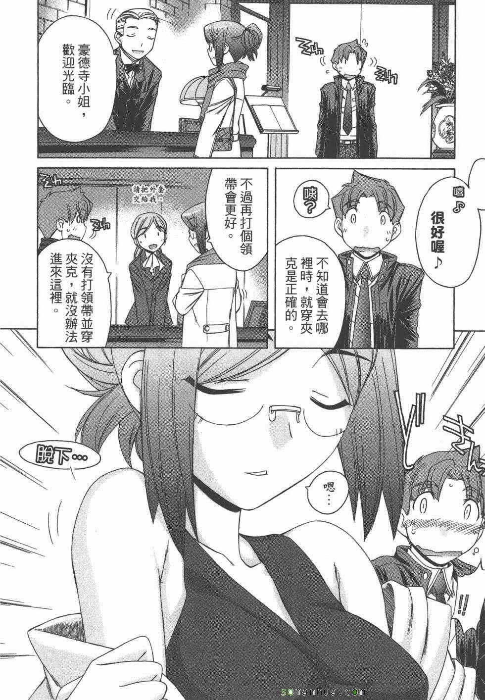 《恋检》漫画 02卷