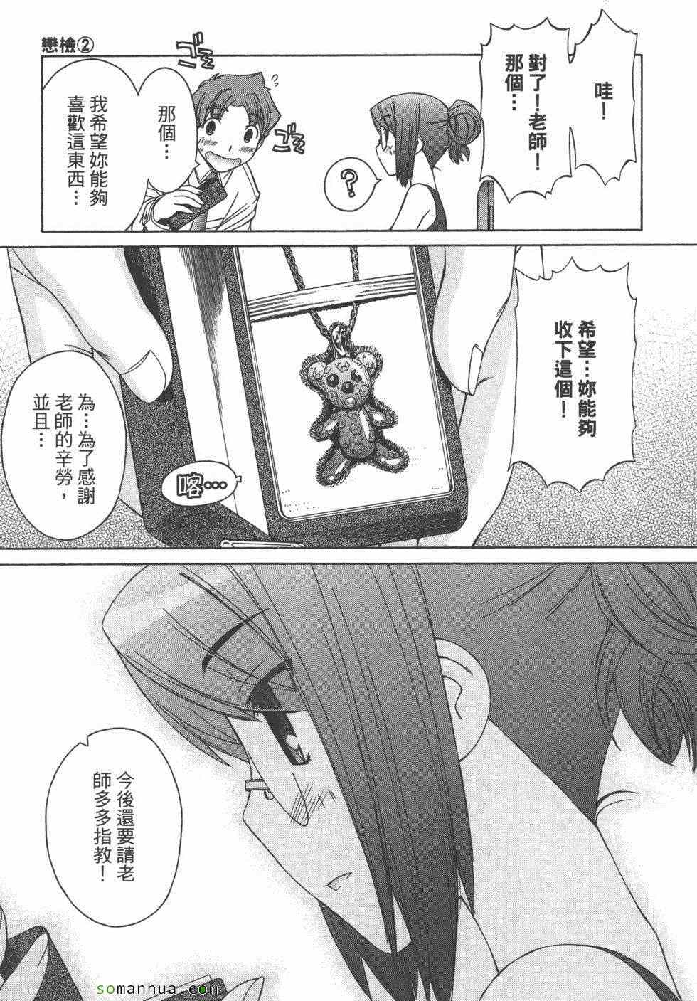 《恋检》漫画 02卷