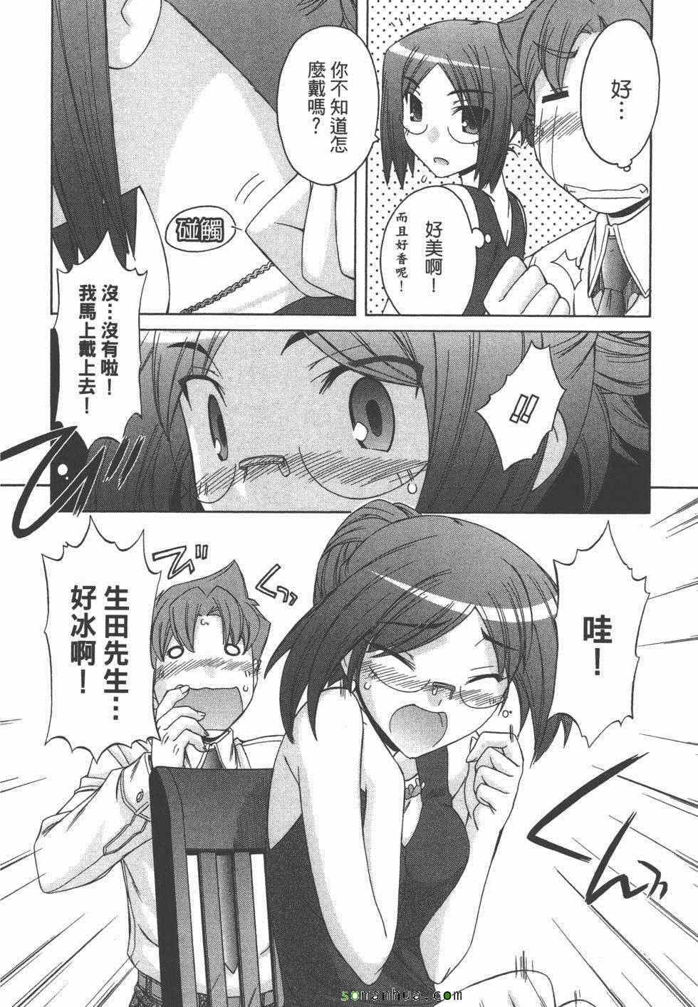 《恋检》漫画 02卷