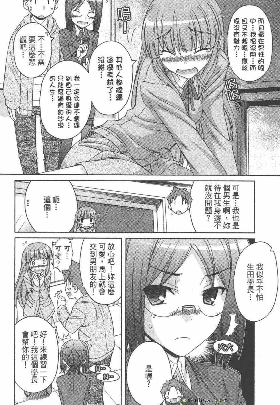 《恋检》漫画 02卷