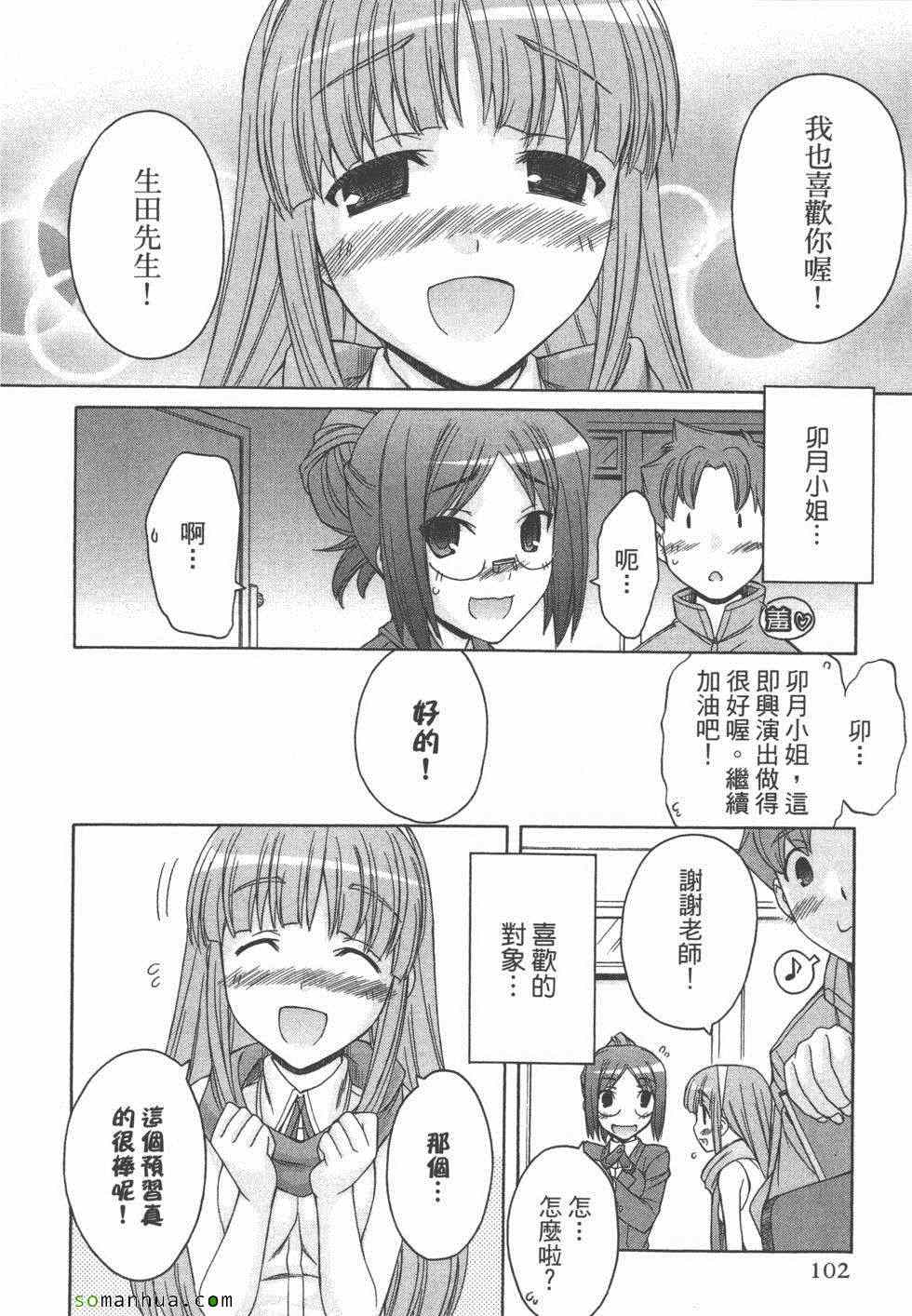 《恋检》漫画 02卷