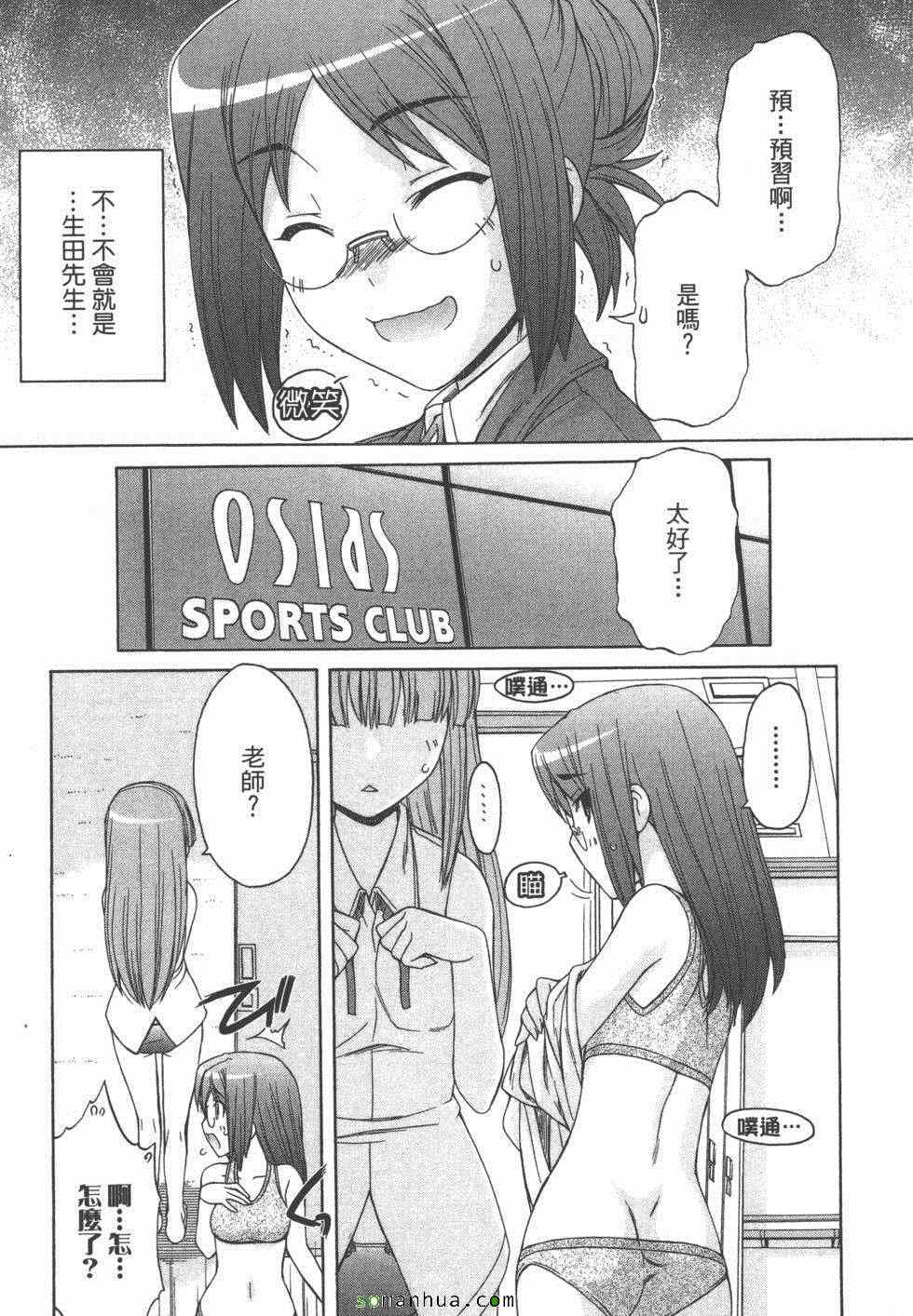 《恋检》漫画 02卷